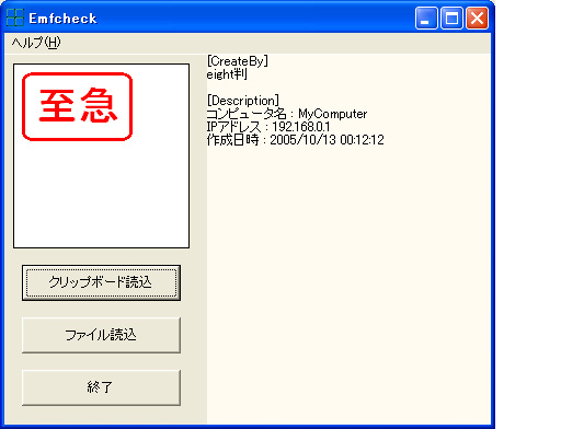 emfcheck