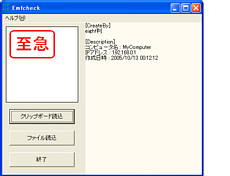 Emfcheck